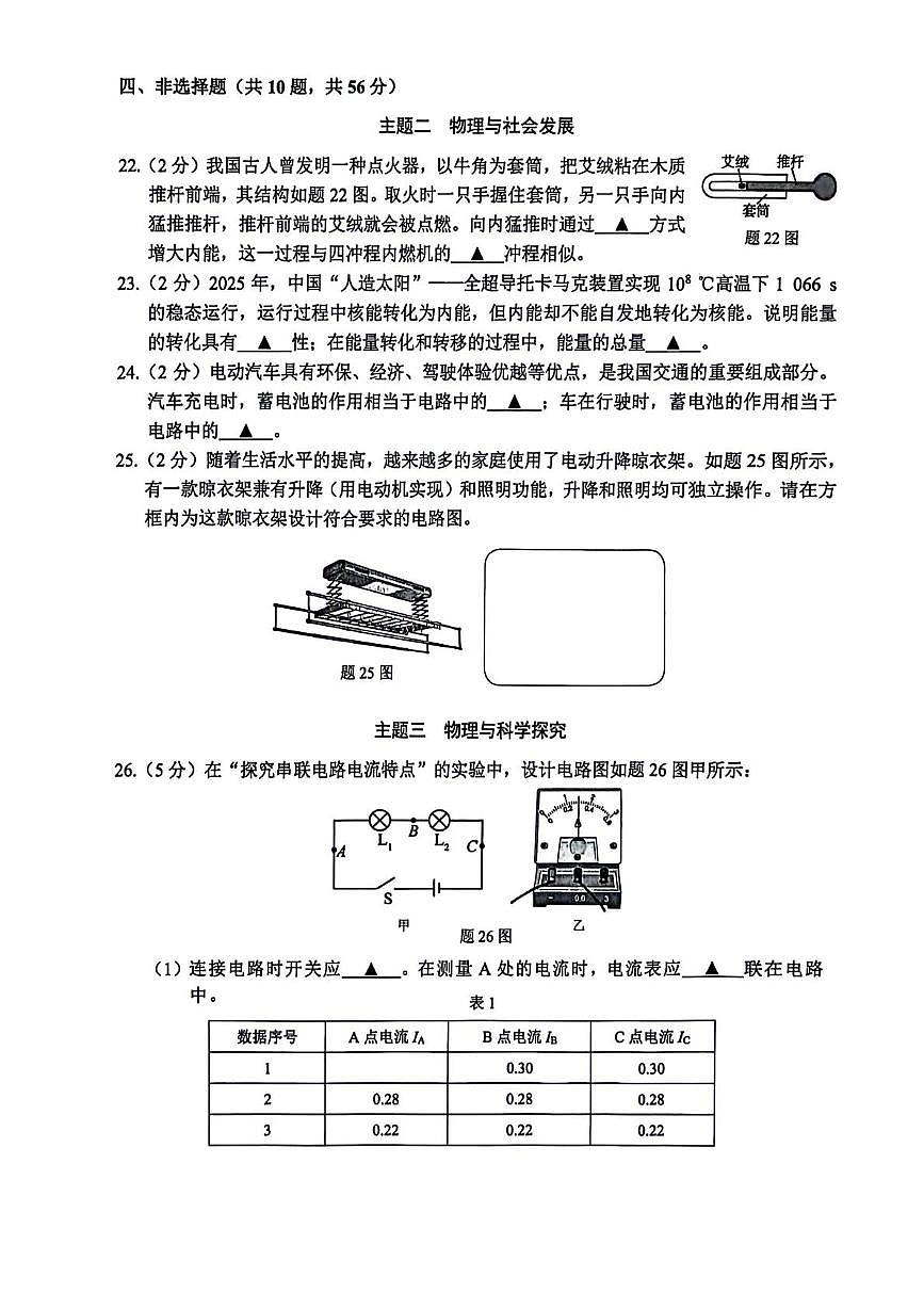 广东省深圳市龙华区 2025-2026学年九年级上学期期末考试物理试题第2页