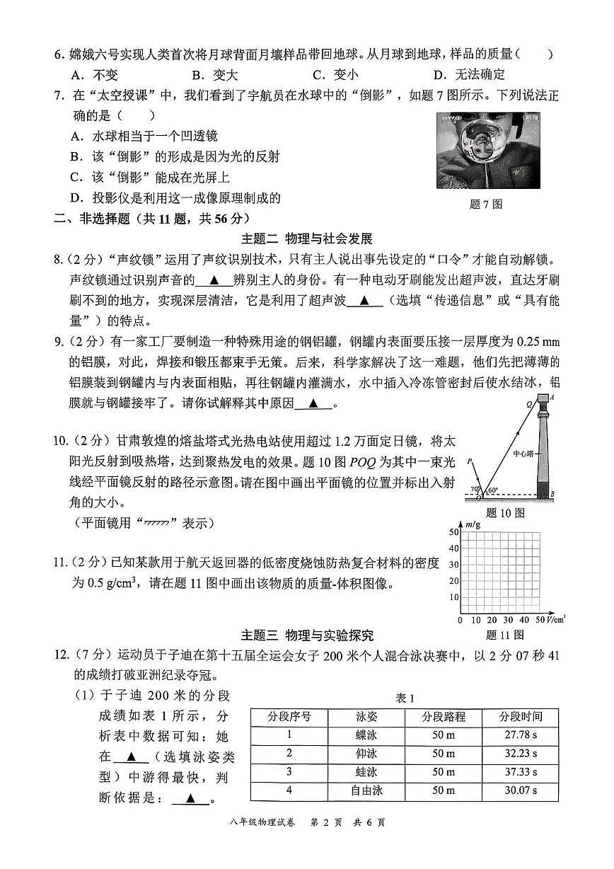 广东省深圳市龙华区2025-2026学年八年级上学期期末考试物理试卷第2页