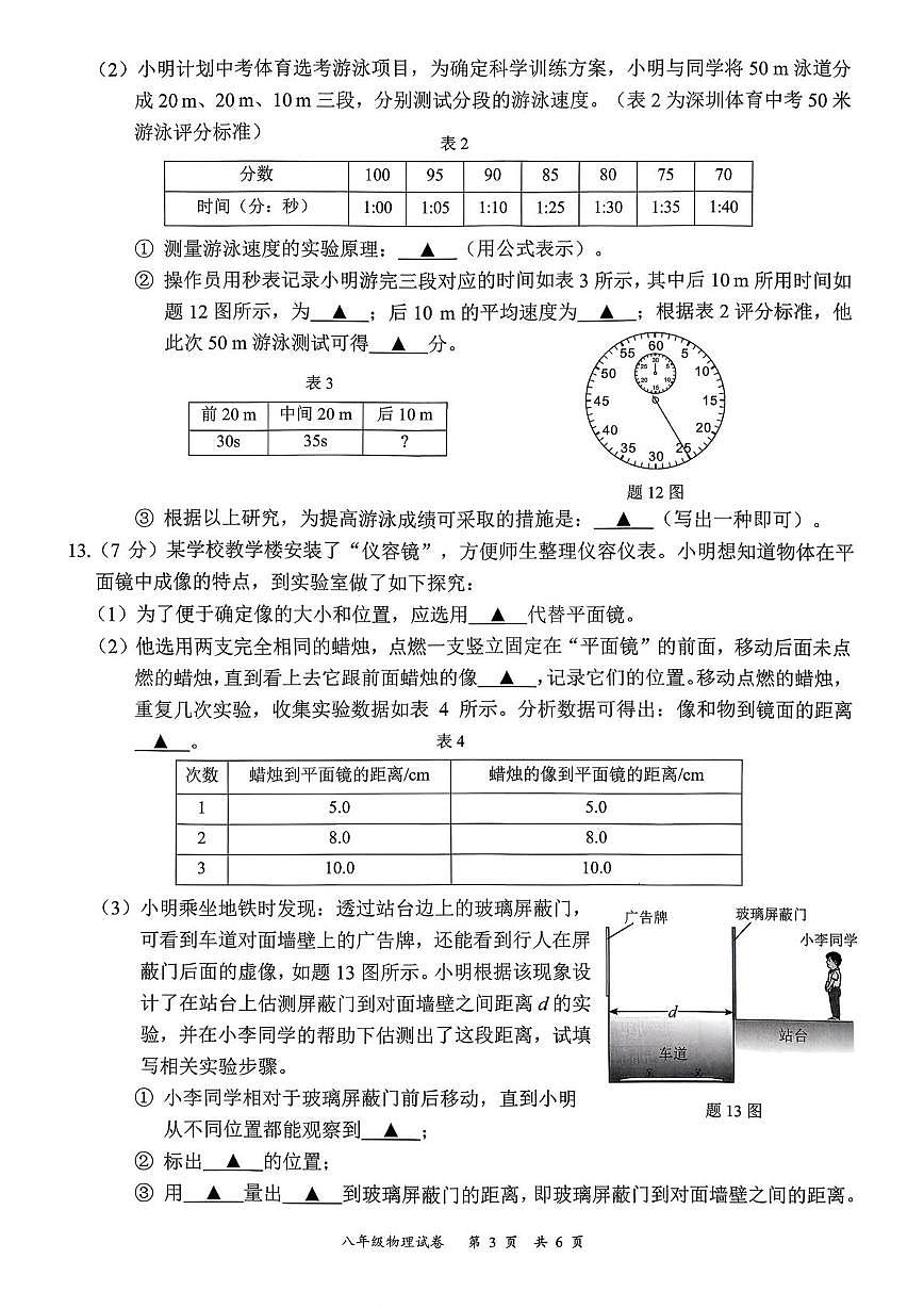 广东省深圳市龙华区2025-2026学年八年级上学期期末考试物理试卷第3页