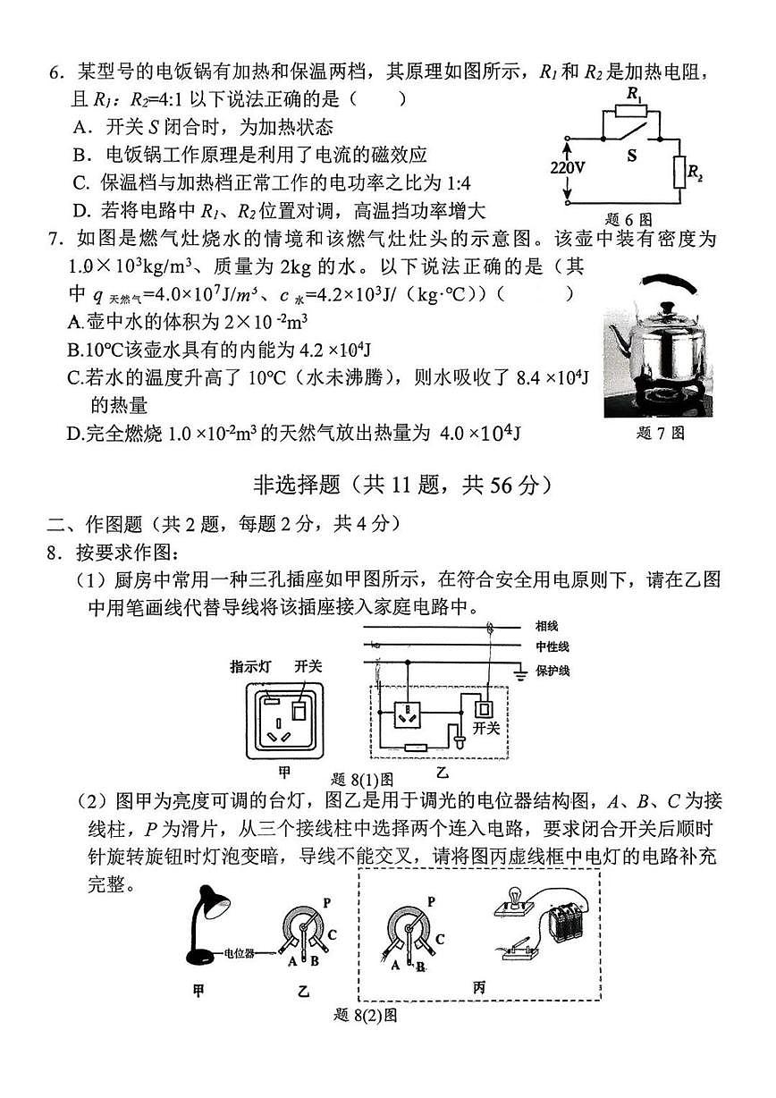 广东省深圳市罗湖区2025-2026学年九年级上学期物理期末试卷第2页