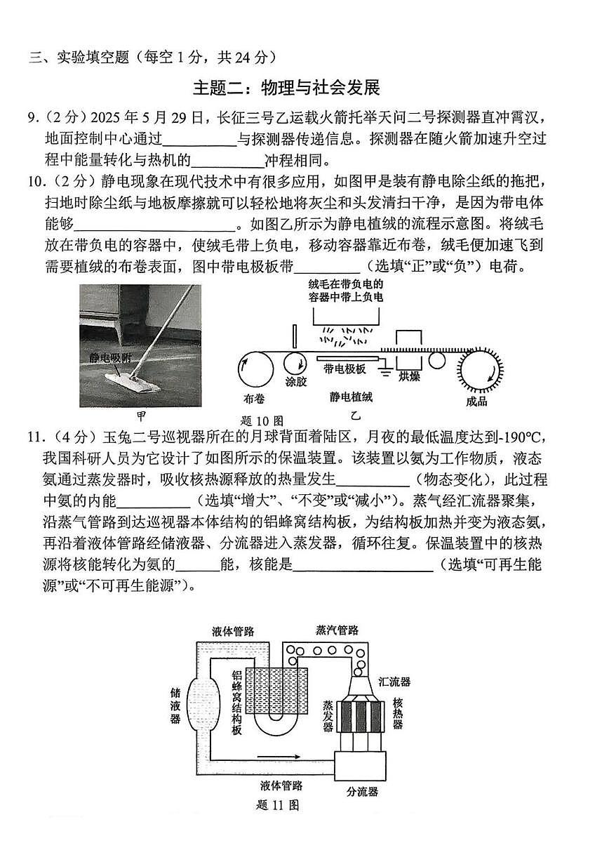 广东省深圳市罗湖区2025-2026学年九年级上学期物理期末试卷第3页