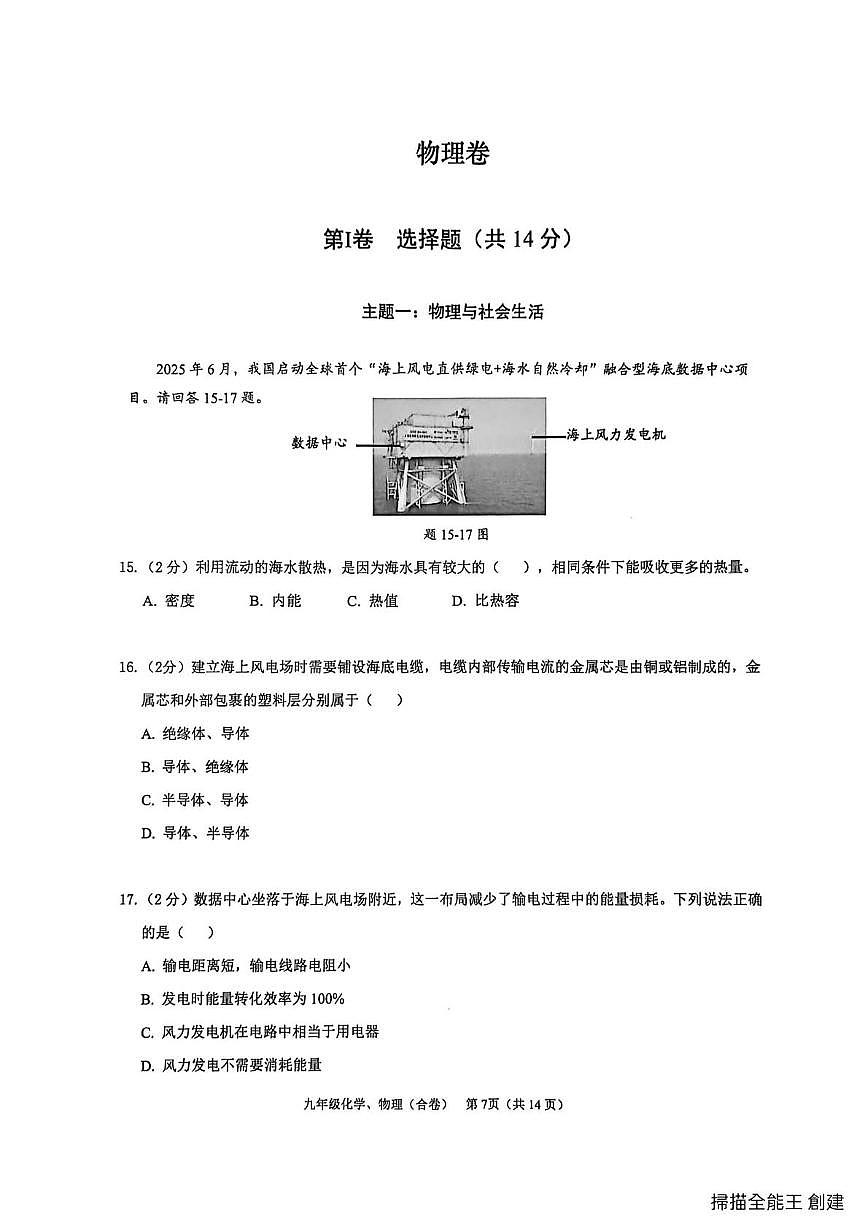 广东省深圳市南山区2025-2026学年九年级上学期物理期末试卷第1页