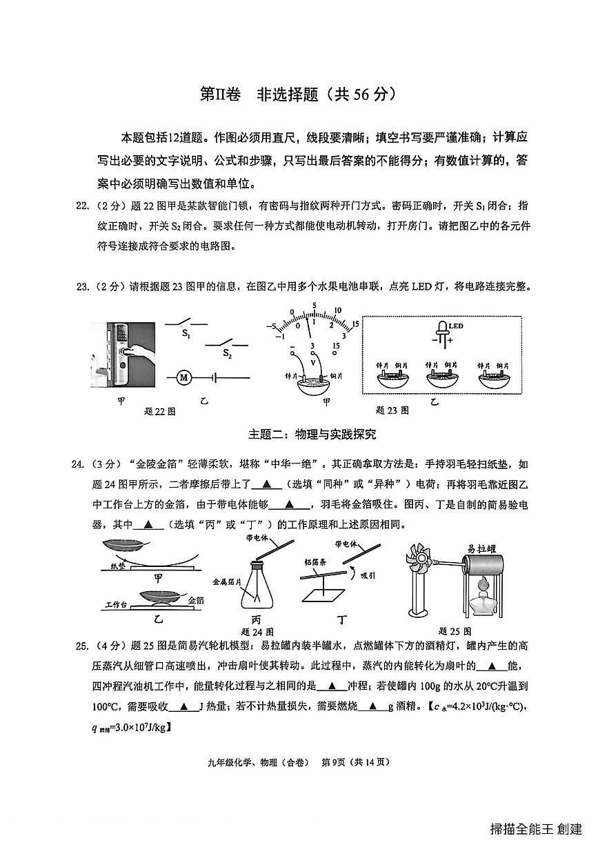 广东省深圳市南山区2025-2026学年九年级上学期物理期末试卷第3页