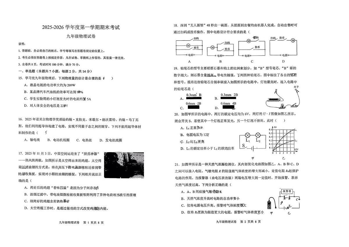 广东省深圳中学 2025-2026学年九年级上学期期末物理试题第1页