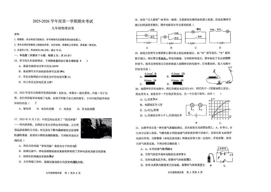广东省深圳中学 2025-2026学年九年级上学期期末物理试题第1页