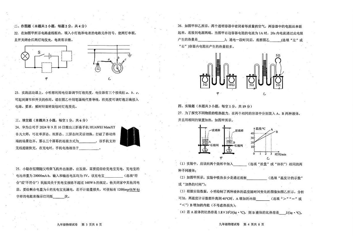 广东省深圳中学 2025-2026学年九年级上学期期末物理试题第2页
