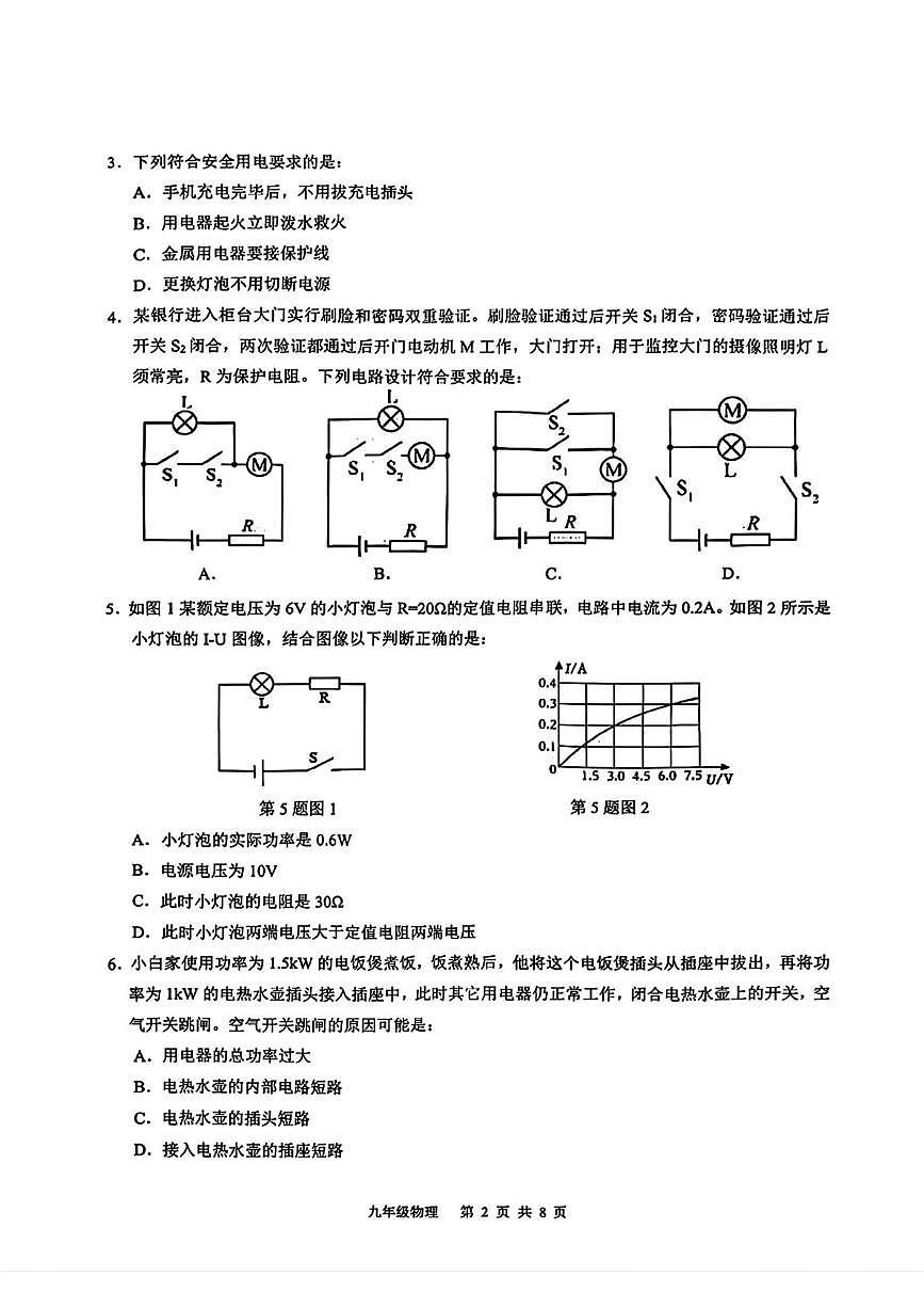 广州白云区2025-2026学年九年级上学期期末考试物理试卷第2页