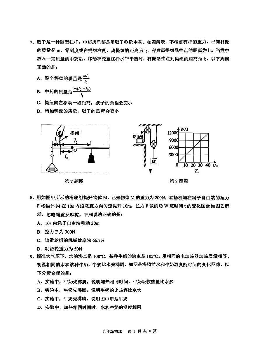 广州白云区2025-2026学年九年级上学期期末考试物理试卷第3页