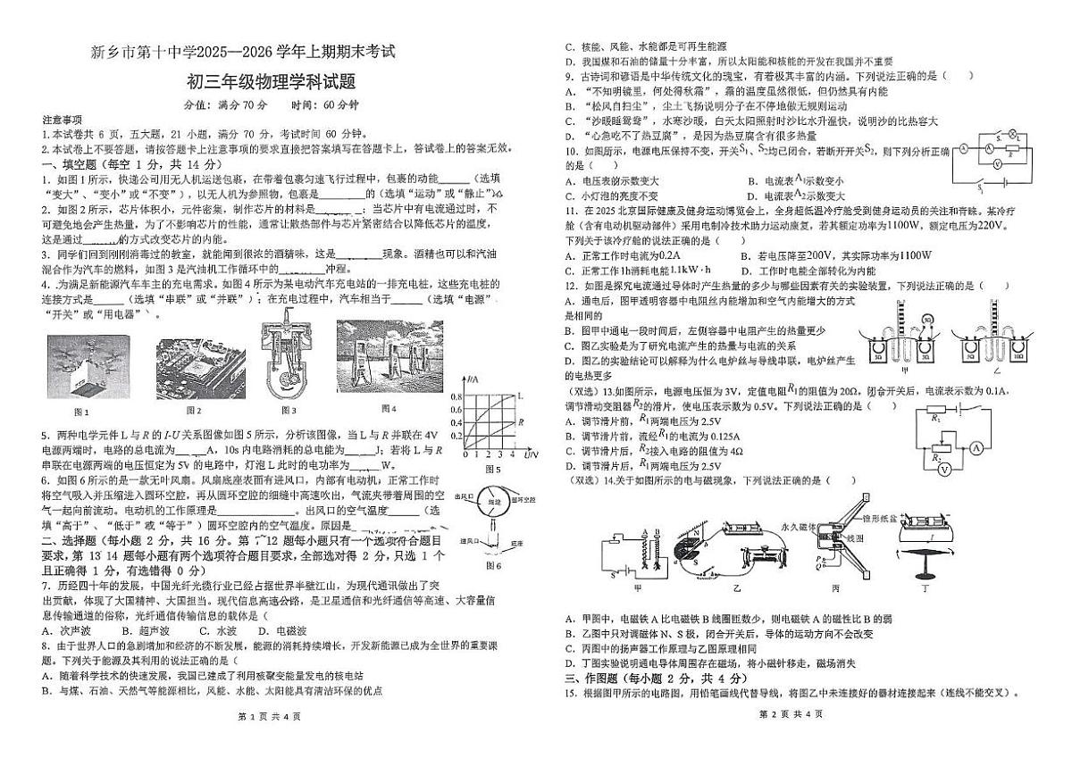 河南省新乡市第十中学2025-2026学年九年级上学期期末物理考试第1页