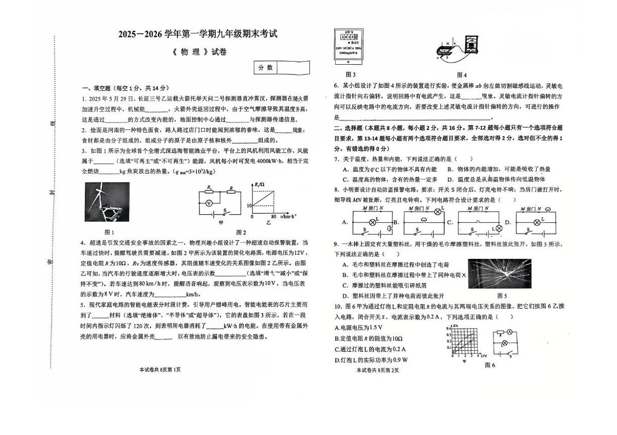 河南省新乡市新乡市第一中学2025-2026学年九年级上学期1月期末物理试题第1页
