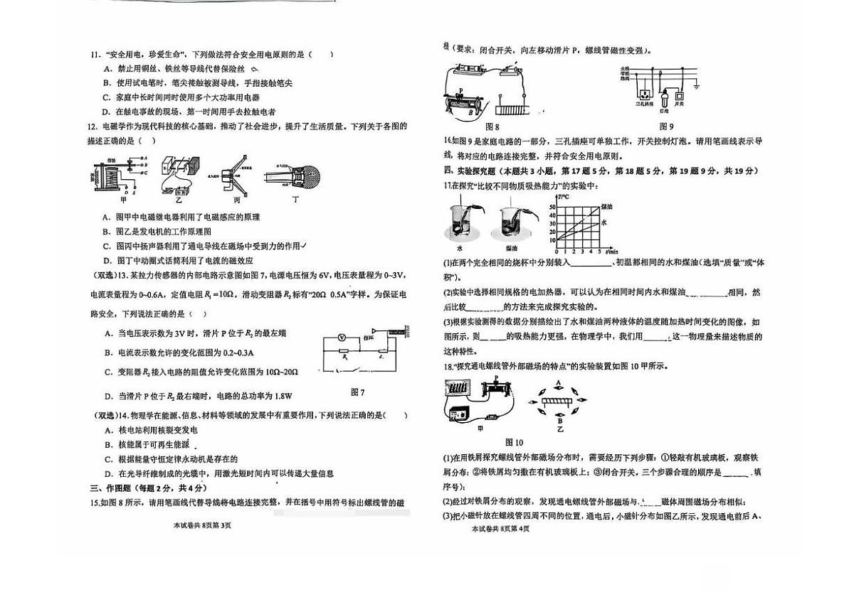 河南省新乡市新乡市第一中学2025-2026学年九年级上学期1月期末物理试题第2页