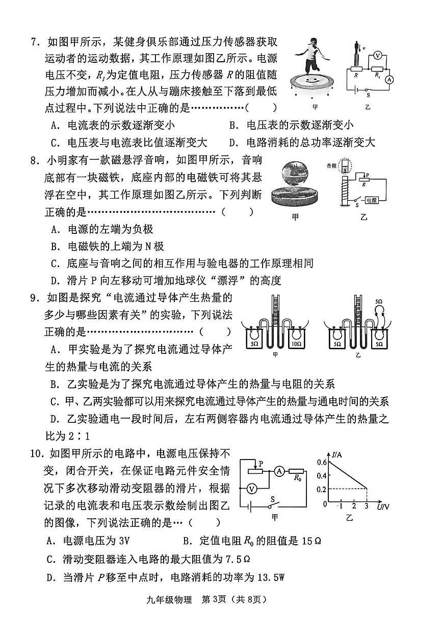 河北省秦皇岛市抚宁区2025-2026学年九年级上学期1月期末物理试题第3页