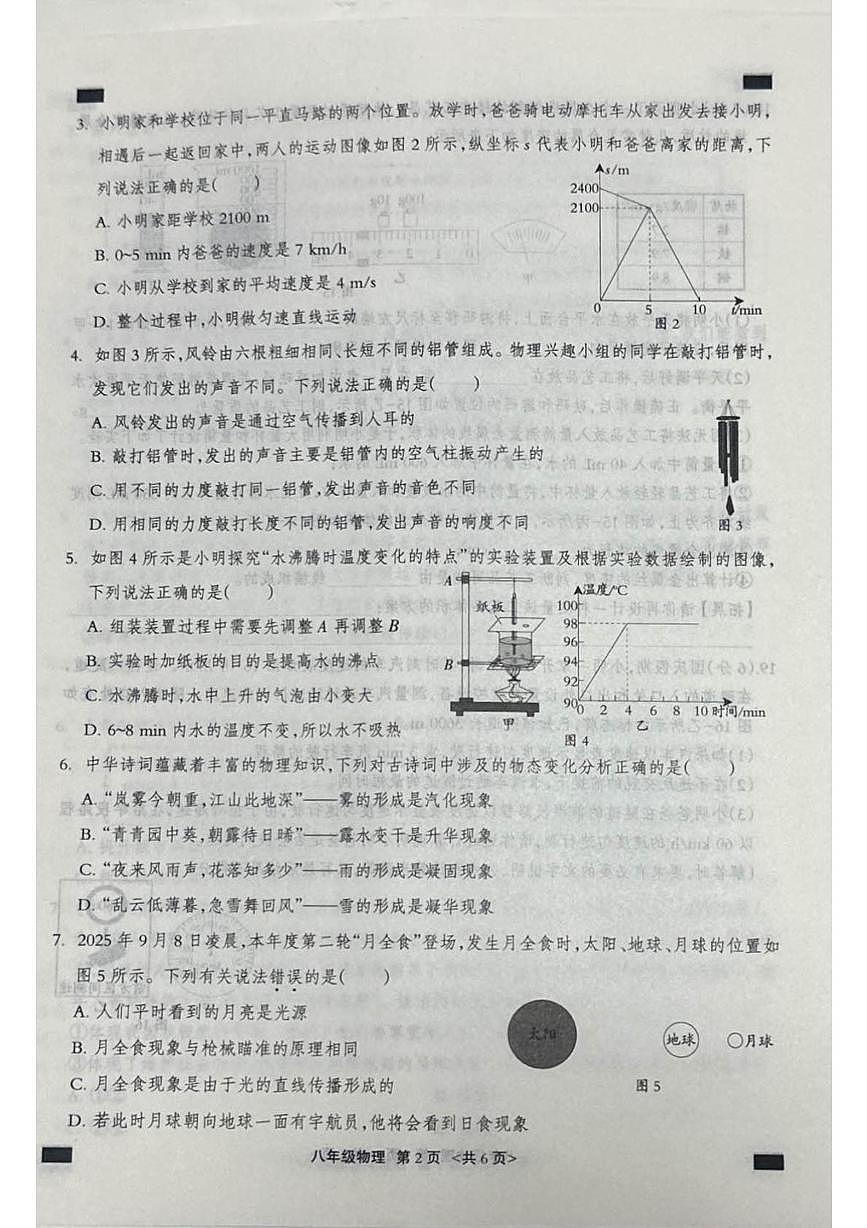 河北省张家口市张北县2025-2026学年八年级上学期1月期末物理试题第2页