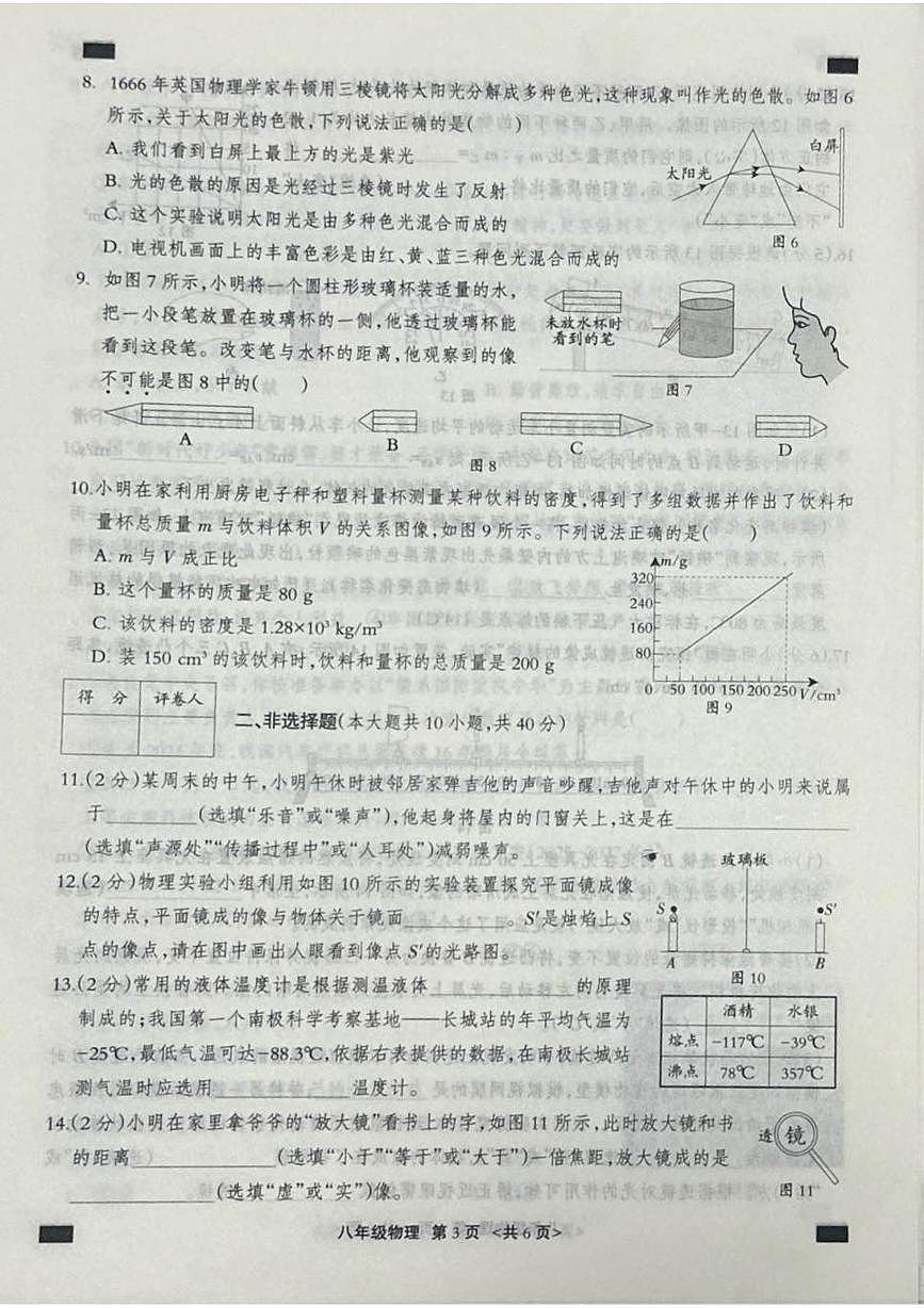 河北省张家口市张北县2025-2026学年八年级上学期1月期末物理试题第3页