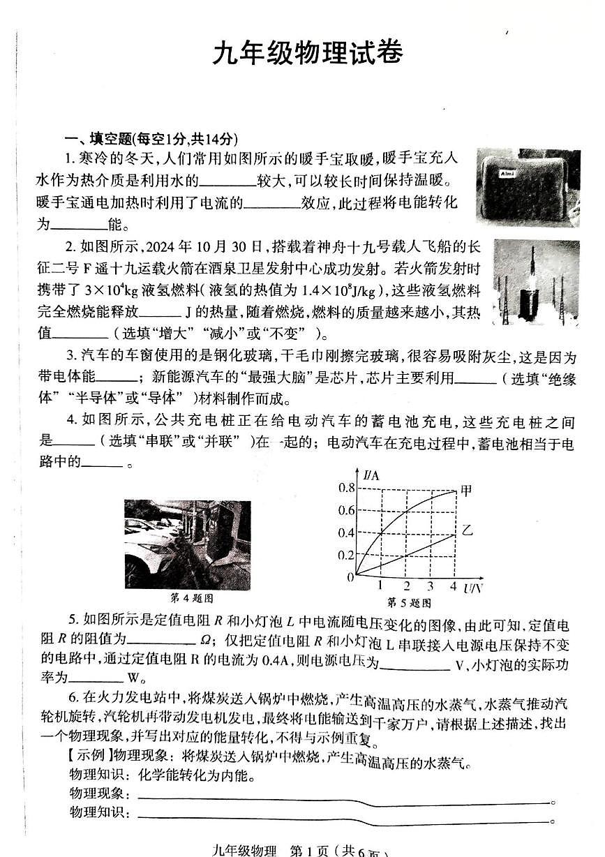 河南省洛阳市宜阳县2025-2026学年九年级上学期期末考试物理试题第1页