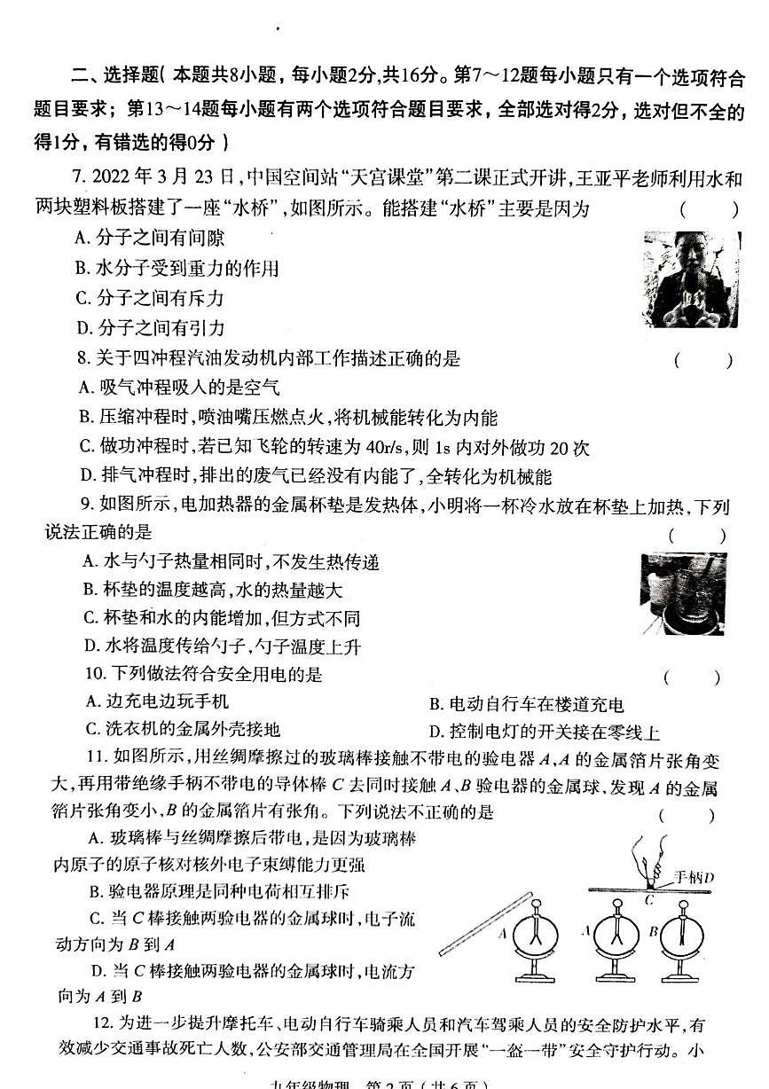 河南省洛阳市宜阳县2025-2026学年九年级上学期期末考试物理试题第2页