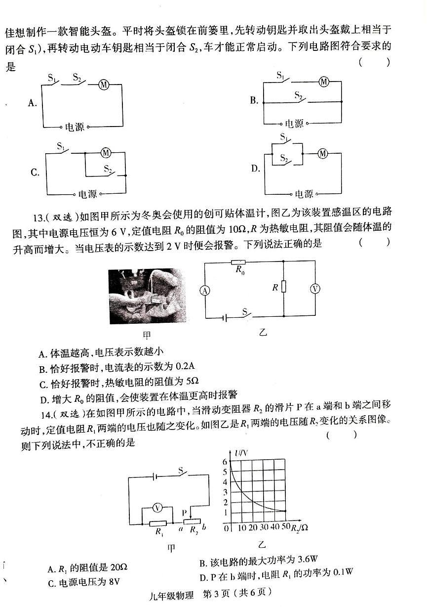 河南省洛阳市宜阳县2025-2026学年九年级上学期期末考试物理试题第3页