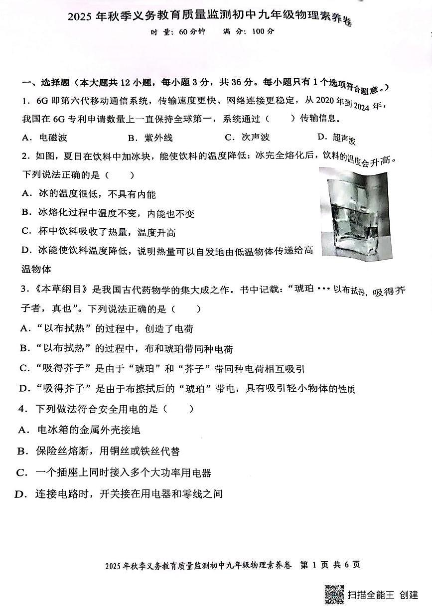 湖南省株洲市天元区2025-2026学年九年级上学期期末考试物理试题第1页