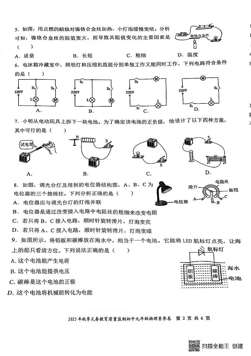 湖南省株洲市天元区2025-2026学年九年级上学期期末考试物理试题第2页
