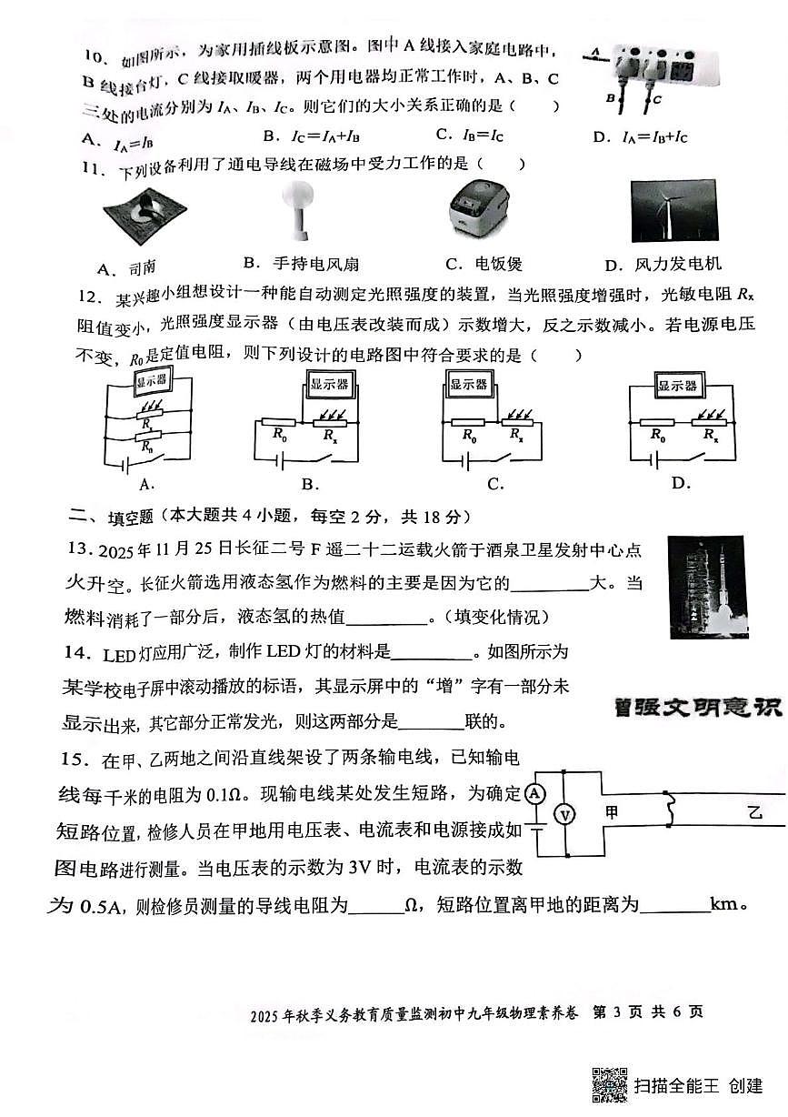湖南省株洲市天元区2025-2026学年九年级上学期期末考试物理试题第3页