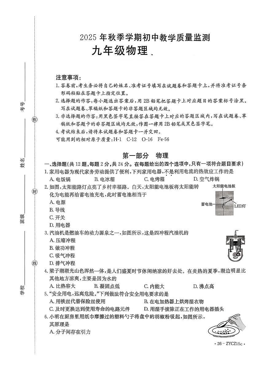 湖北省鄂州市2025-2026学年九年级上学期1月期末物理试题第1页