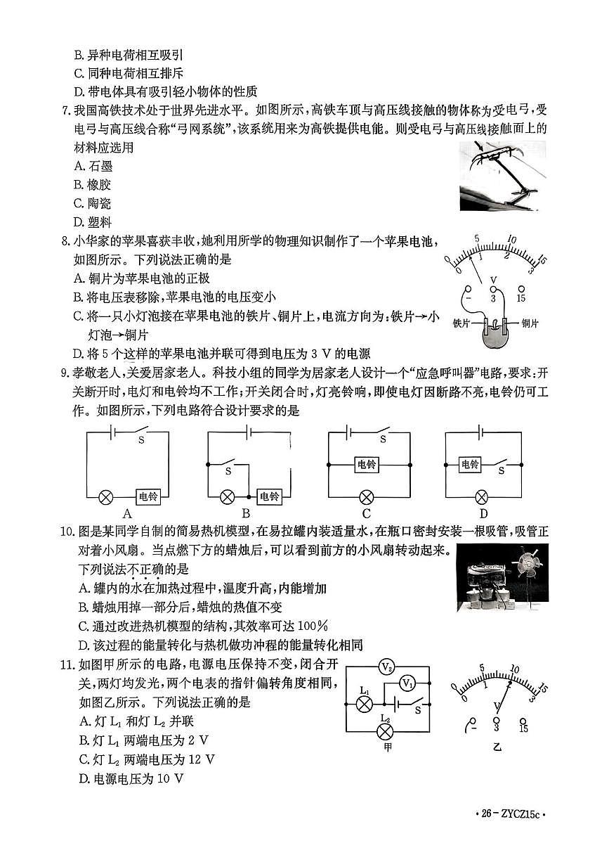 湖北省鄂州市2025-2026学年九年级上学期1月期末物理试题第2页