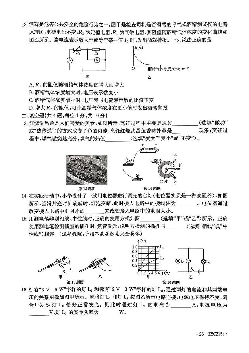 湖北省鄂州市2025-2026学年九年级上学期1月期末物理试题第3页