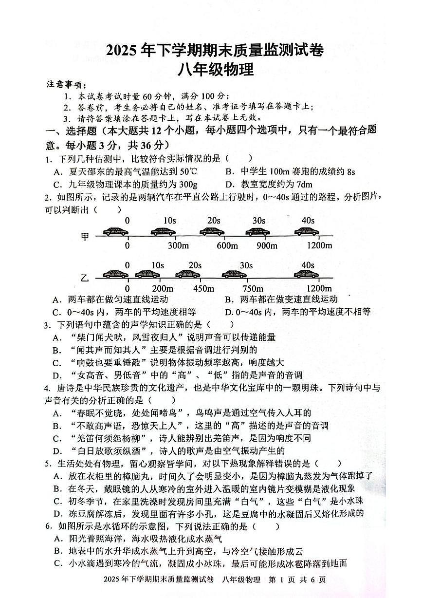 湖南省邵阳市邵东市2025-2026学年八年级上学期1月期末物理试题第1页