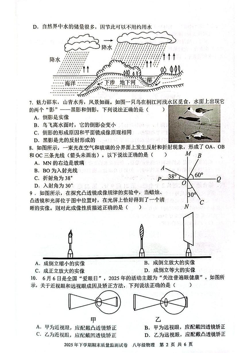 湖南省邵阳市邵东市2025-2026学年八年级上学期1月期末物理试题第2页