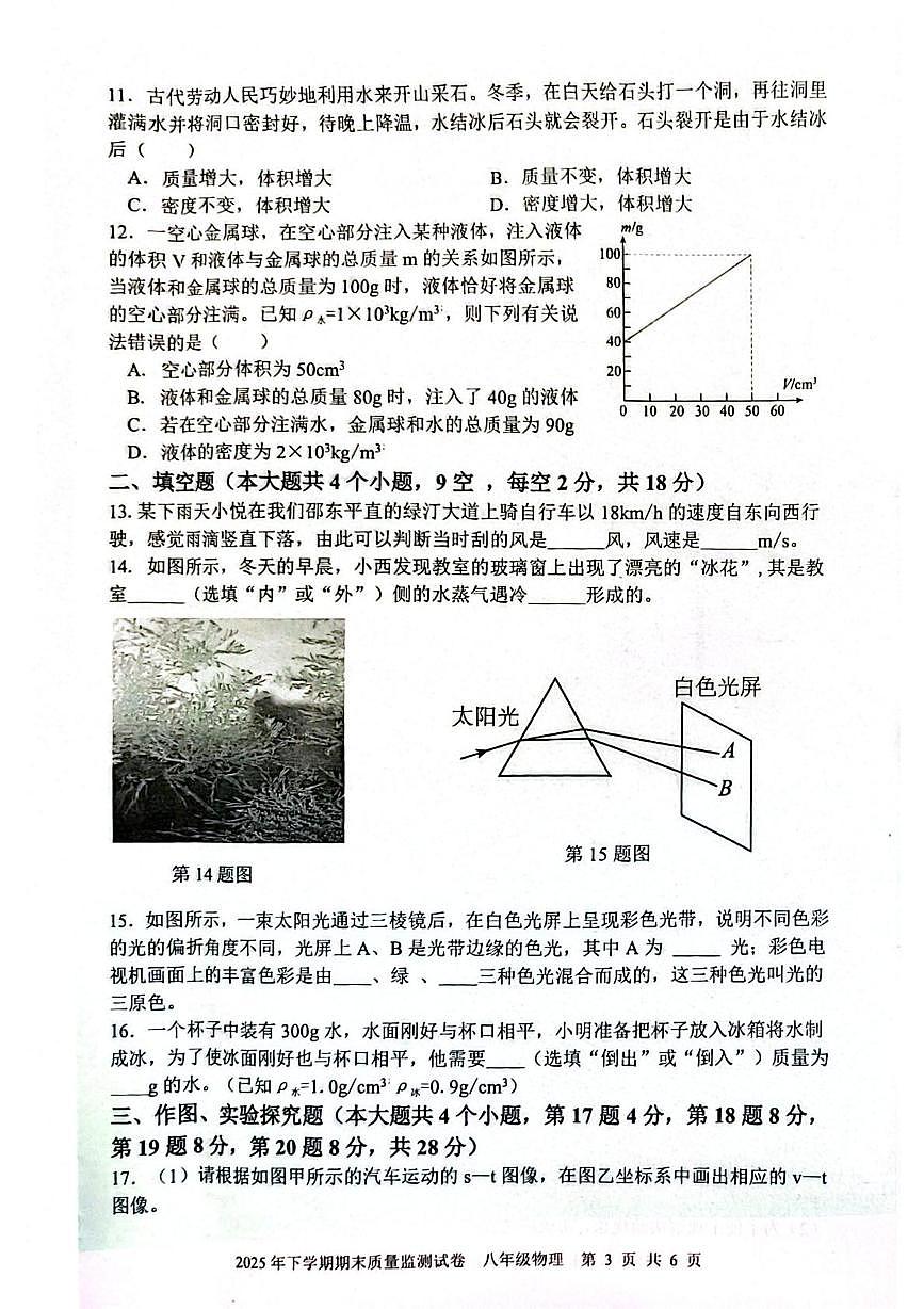湖南省邵阳市邵东市2025-2026学年八年级上学期1月期末物理试题第3页