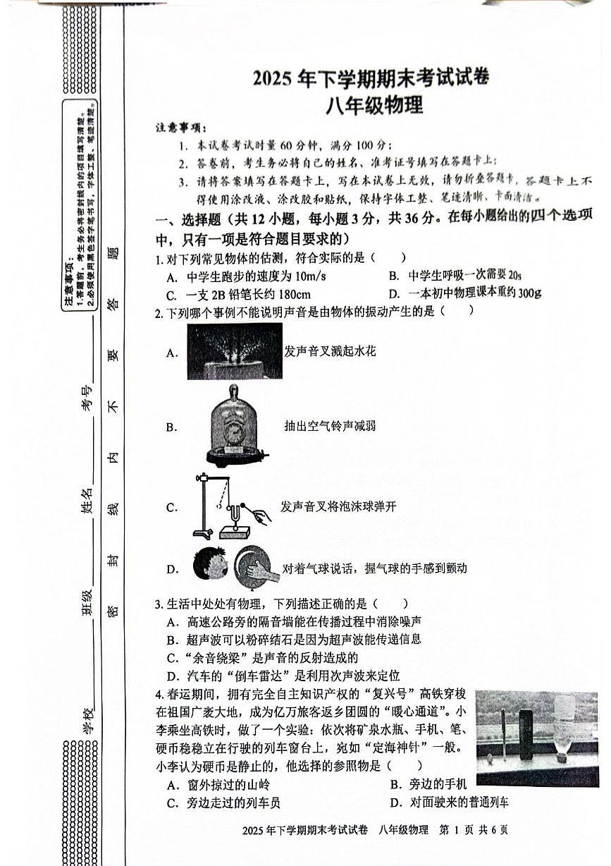 湖南省邵阳市武冈市2025--2026学年八年级上学期期末考试物理试卷第1页