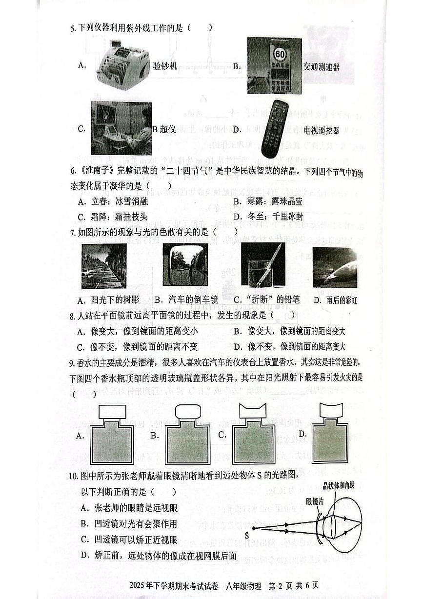 湖南省邵阳市武冈市2025--2026学年八年级上学期期末考试物理试卷第2页