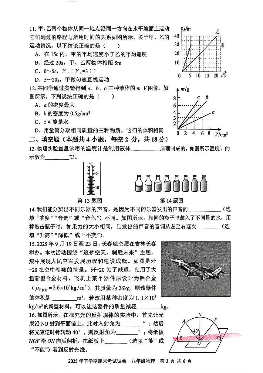 湖南省邵阳市武冈市2025--2026学年八年级上学期期末考试物理试卷第3页