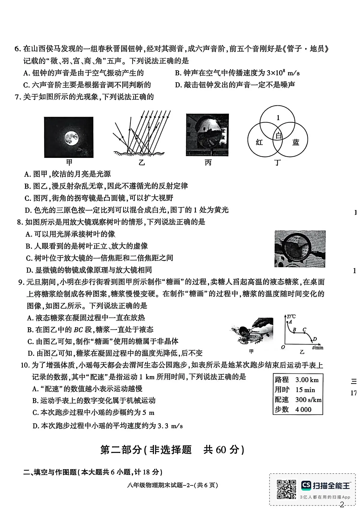 陕西省渭南市临渭区高新区2025-2026学年八年级上学期期末考试物理试卷第2页