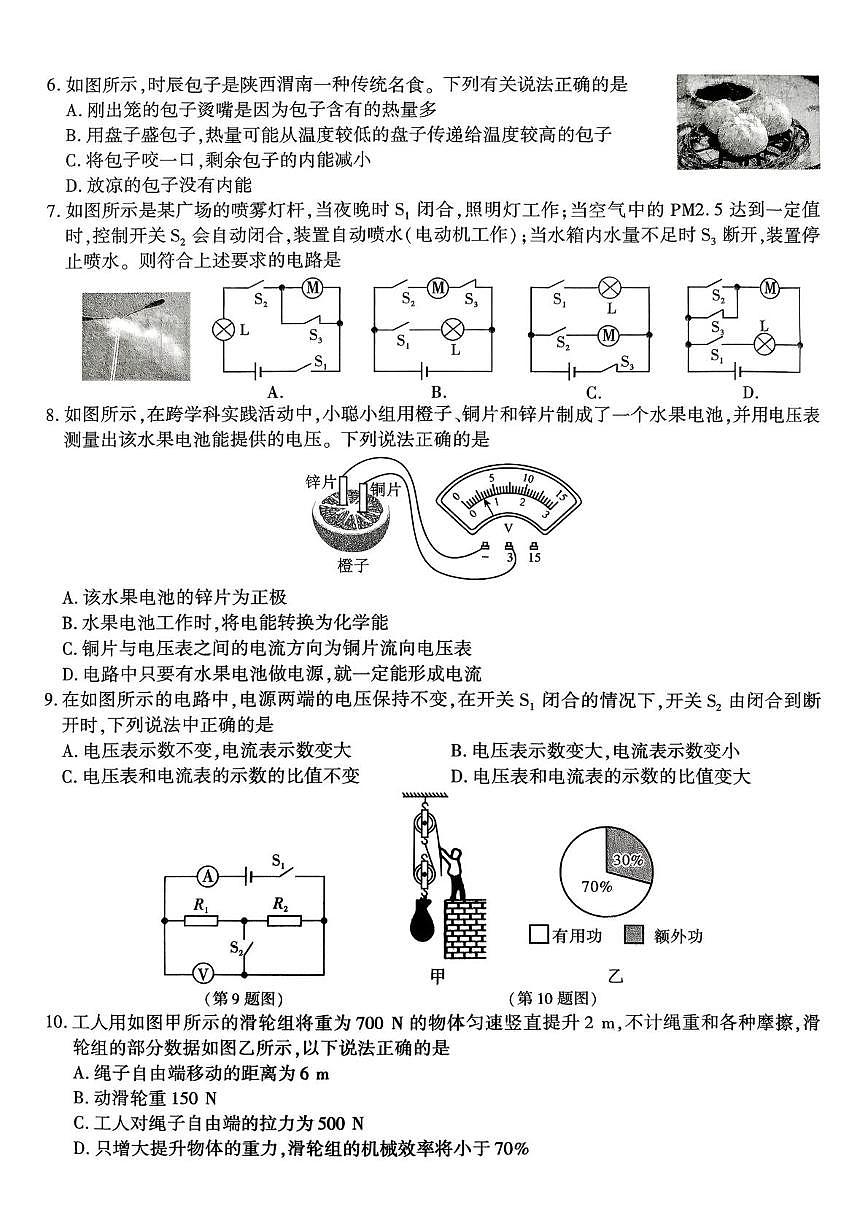 陕西省渭南市高新区2025-2026学年九年级上学期期末考试物理试题第2页
