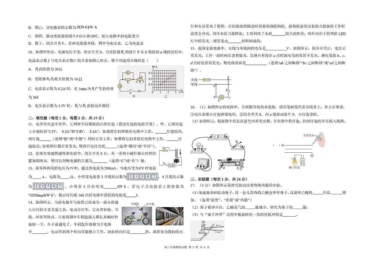 陕西省西安市雁塔区第八十五中学2025-2026学年九年级上学期1月期末物理试题第2页