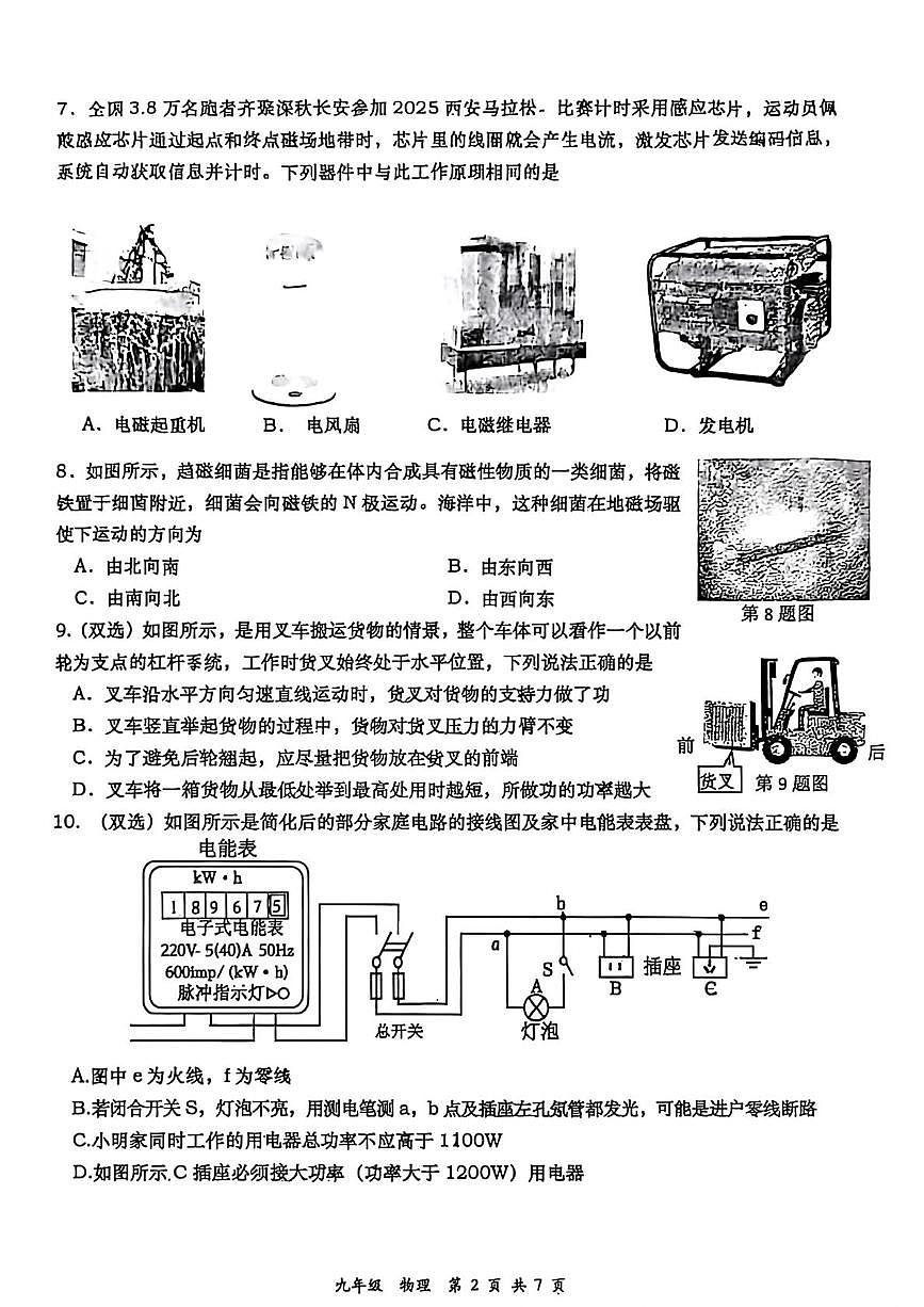 陕西省西安市雁塔区高新一中2025-2026学年上学期九年级期末物理试题第2页