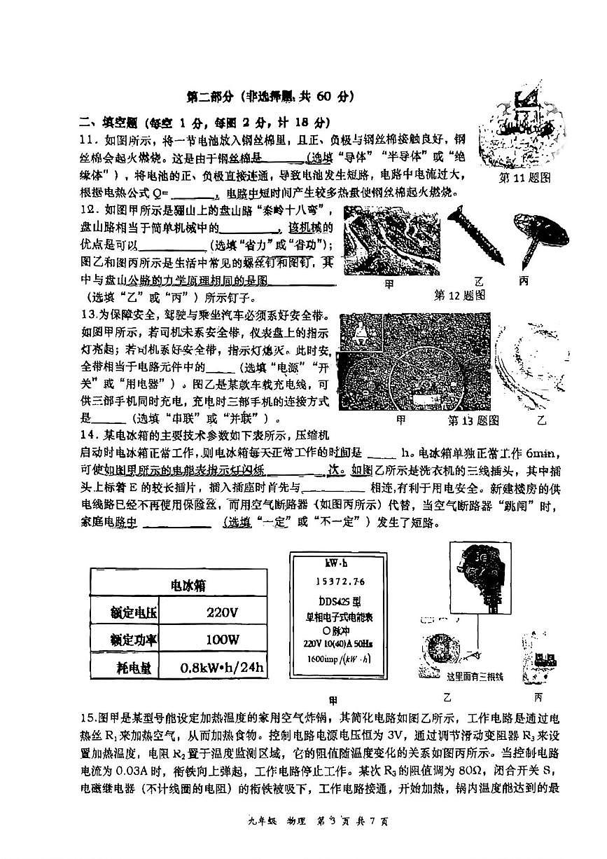 陕西省西安市雁塔区高新一中2025-2026学年上学期九年级期末物理试题第3页