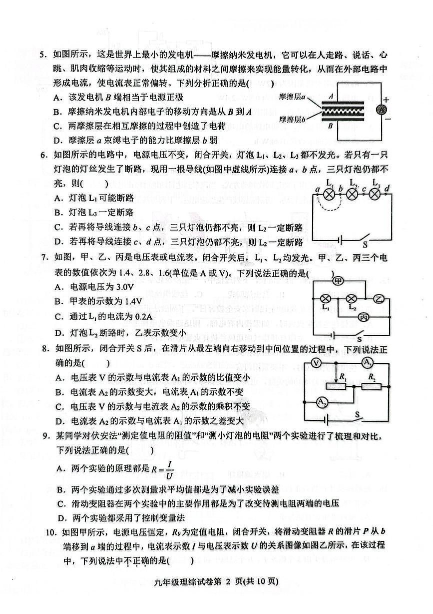 四川省达州市达川区2025-2026学年九年级上学期期末教学质量检测物理试卷第2页