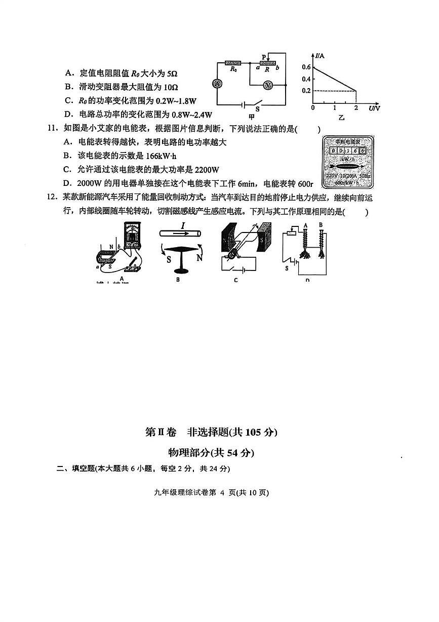四川省达州市达川区2025-2026学年九年级上学期期末教学质量检测物理试卷第3页