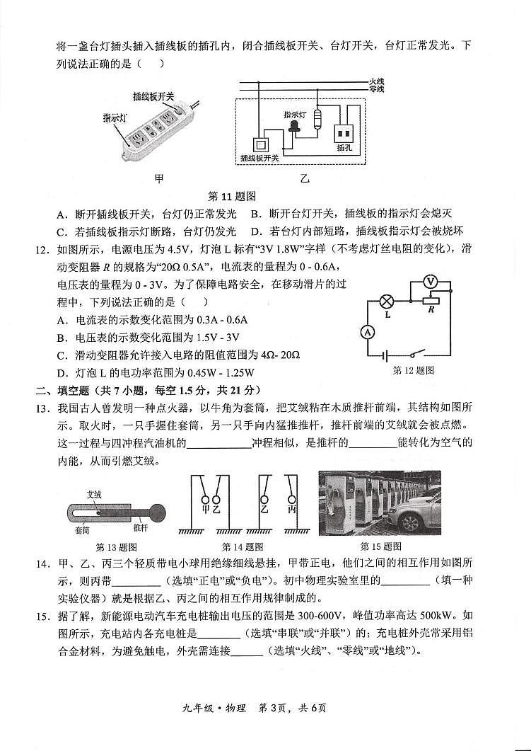 四川省广安市广安区2025-2026学年九年级上学期期末考试物理试题第3页