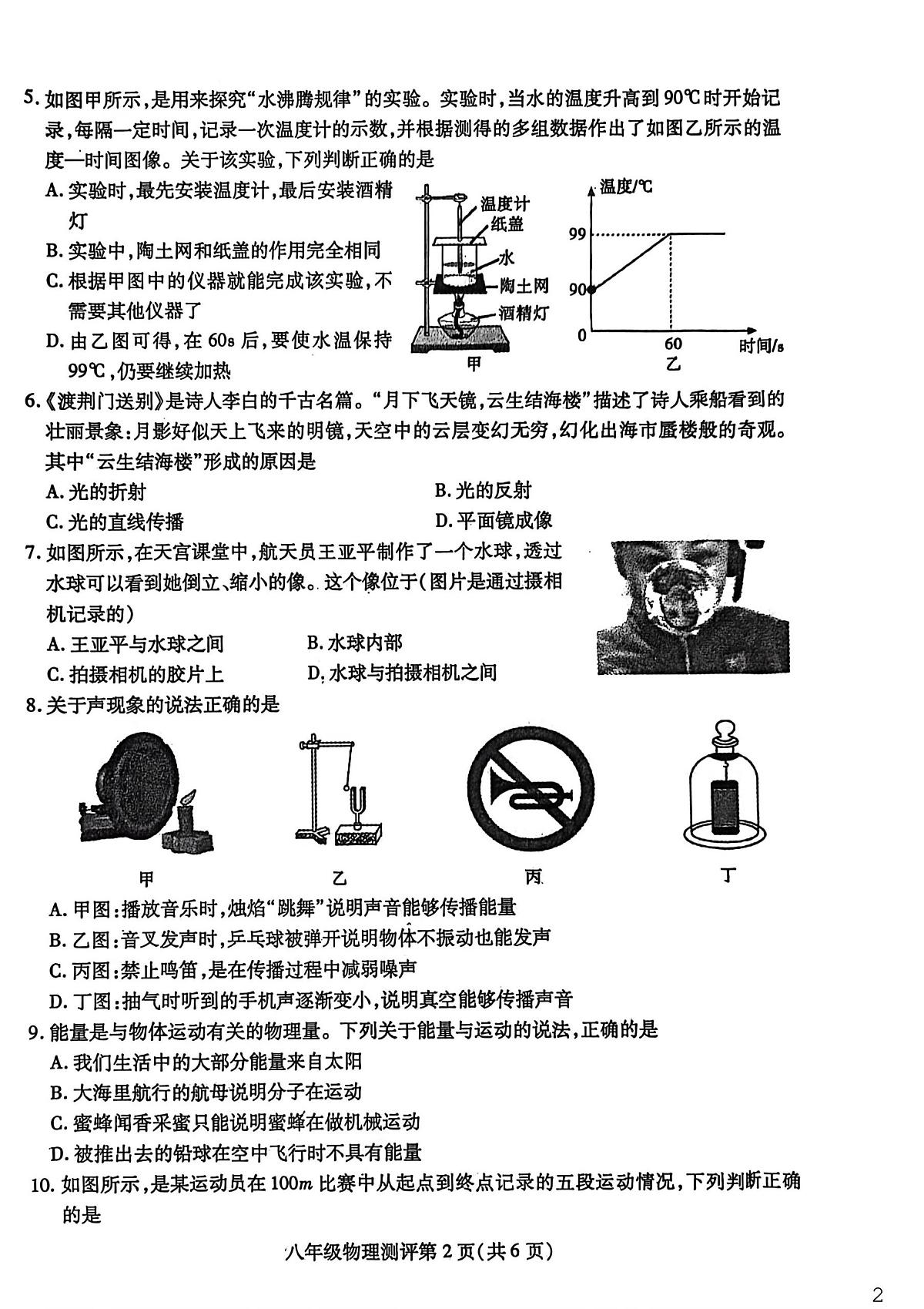四川省内江市威远县2025-2026学年八年级上学期1月期末物理试题第2页
