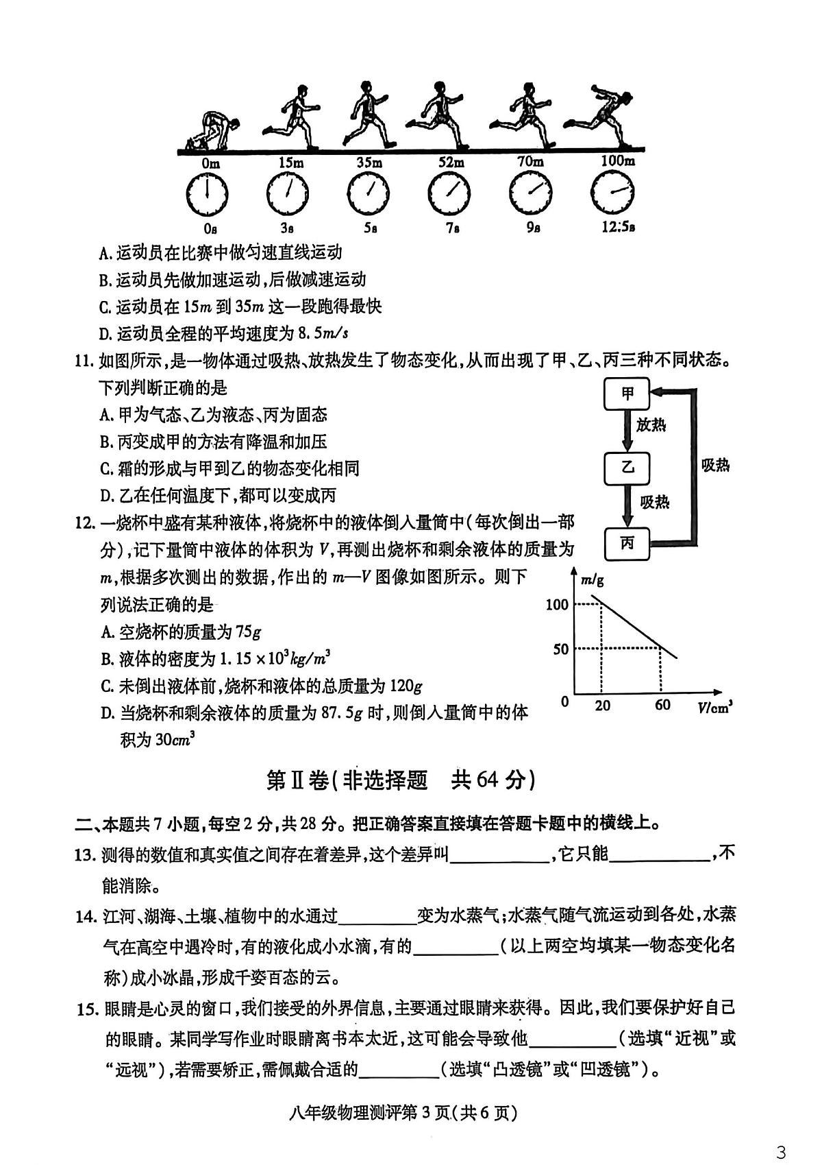 四川省内江市威远县2025-2026学年八年级上学期1月期末物理试题第3页