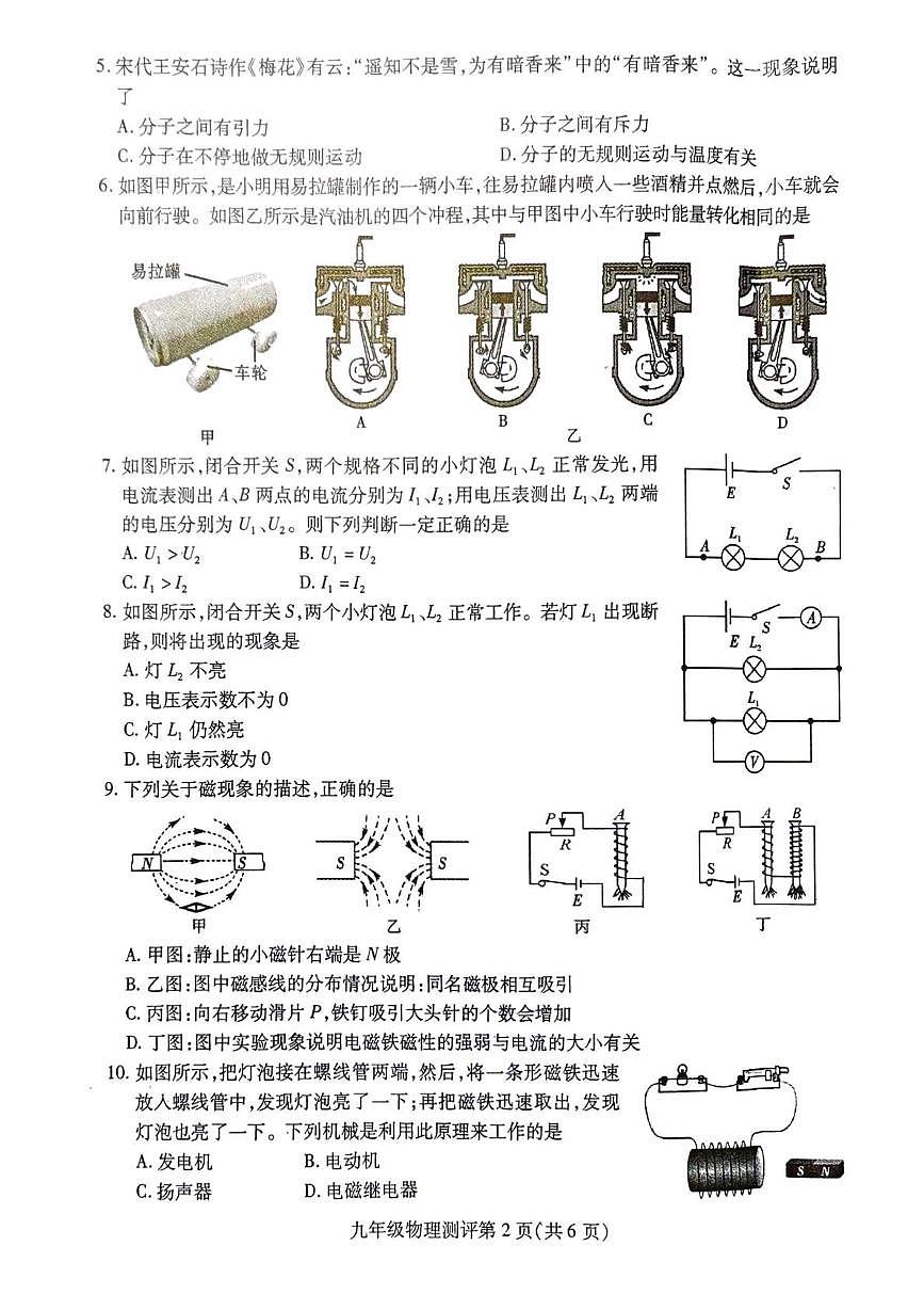 四川省内江市威远县2025-2026学年九年级上学期1月期末物理试题第2页