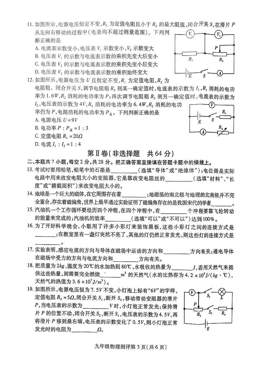 四川省内江市威远县2025-2026学年九年级上学期1月期末物理试题第3页