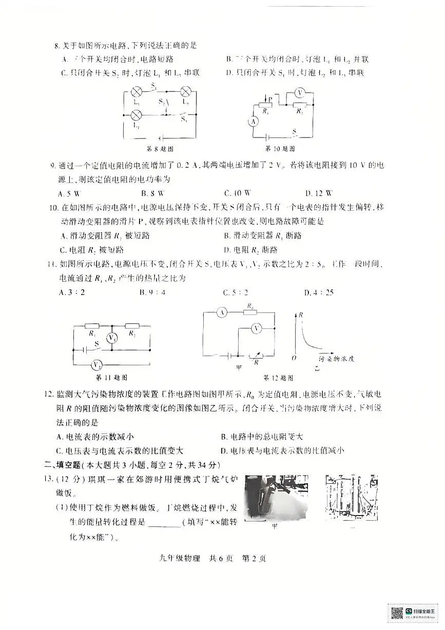 新疆巴音郭楞蒙古自治州2025-2026学年九年级上学期1月期末物理试题第2页