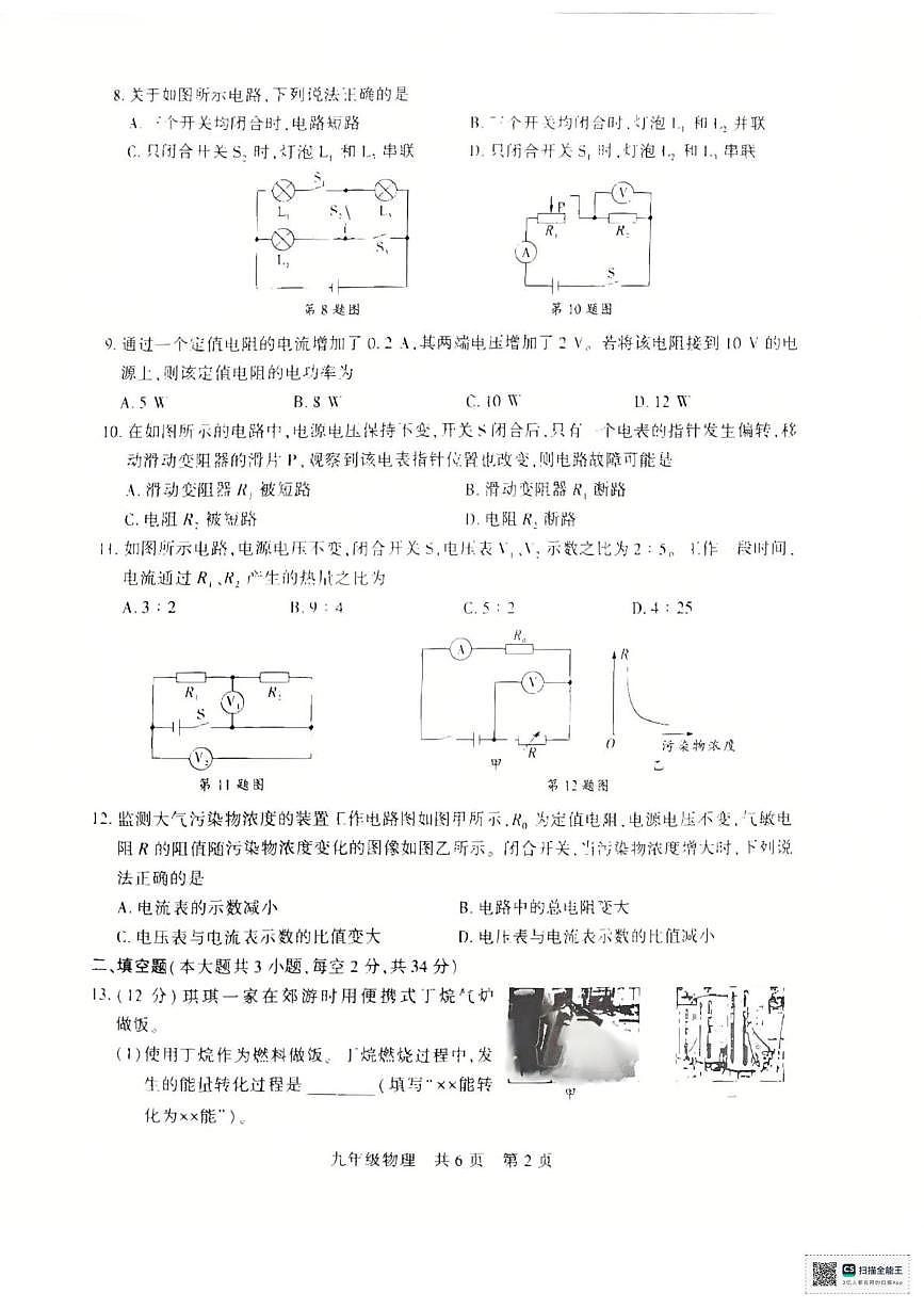 新疆巴音郭楞蒙古自治州2025-2026学年九年级上学期1月期末物理试题第2页