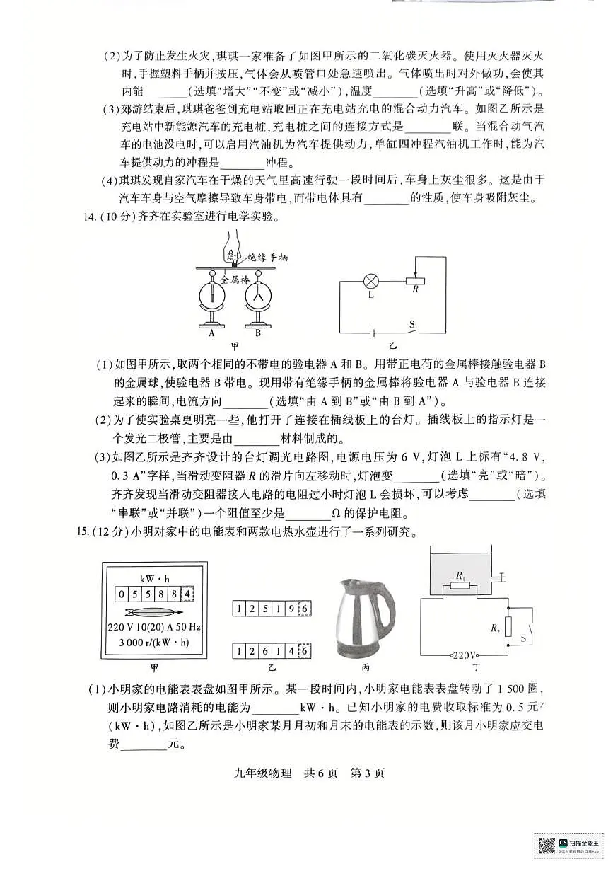 新疆巴音郭楞蒙古自治州2025-2026学年九年级上学期1月期末物理试题第3页