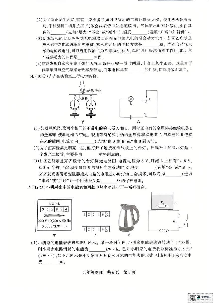 新疆巴音郭楞蒙古自治州2025-2026学年九年级上学期1月期末物理试题第3页