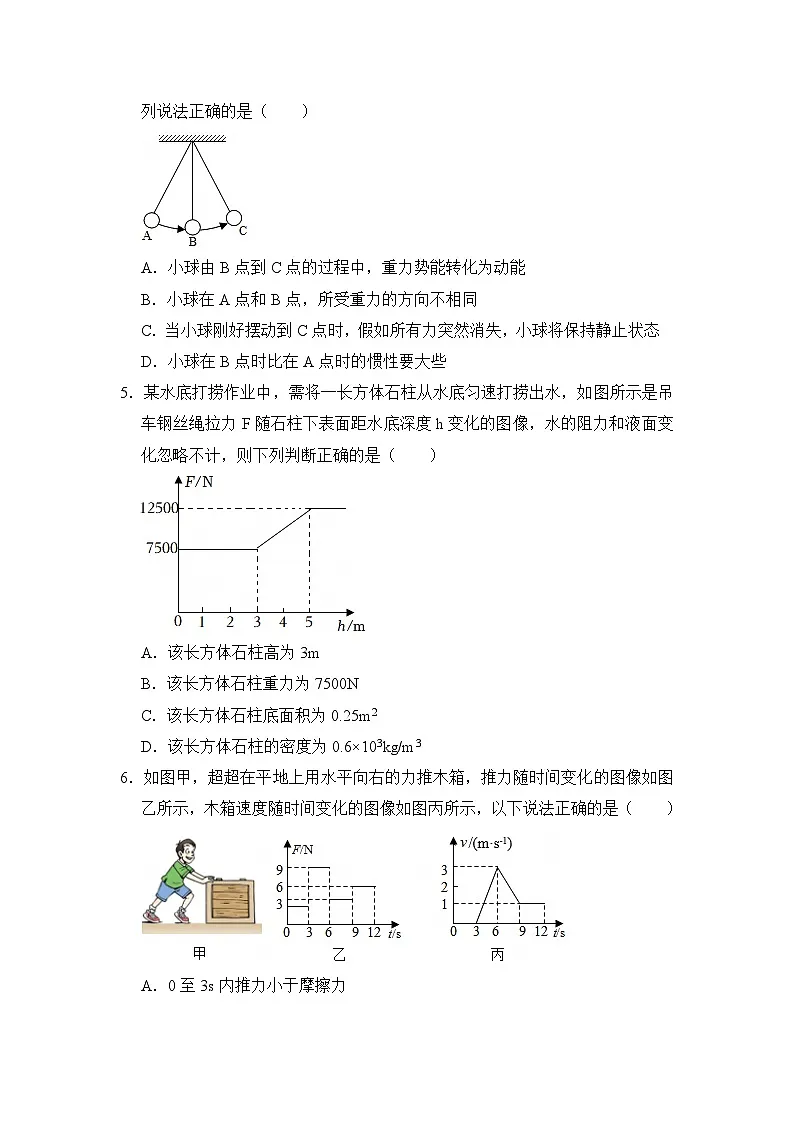 2025-2026学年广东佛山顺德九年级上册物理开学摸底考试模拟练习卷【含解析】第2页